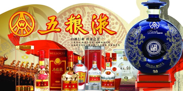 编号：57376404210104153377【酷图网】源文件下载-五粮液酒