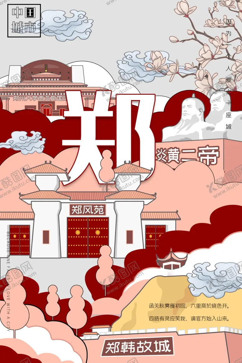 编号：91632203120707008830【酷图网】源文件下载-河南印象