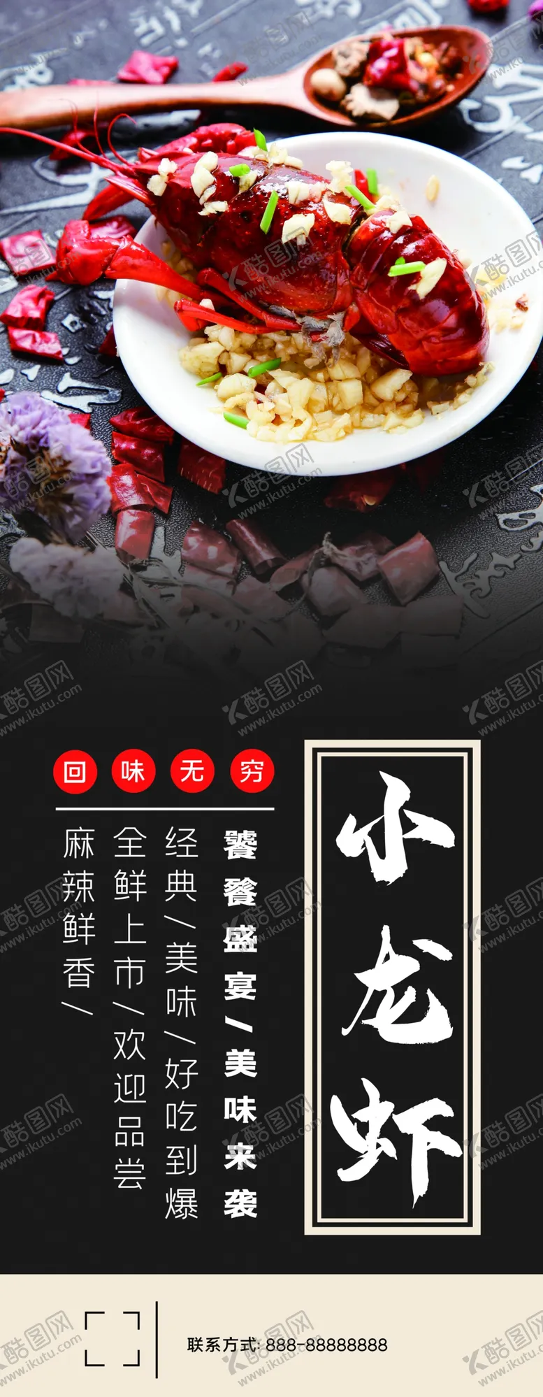 编号：24376407020247312819【酷图网】源文件下载-小龙虾