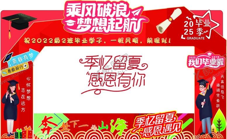 编号：98214107080853057788【酷图网】源文件下载-毕业季