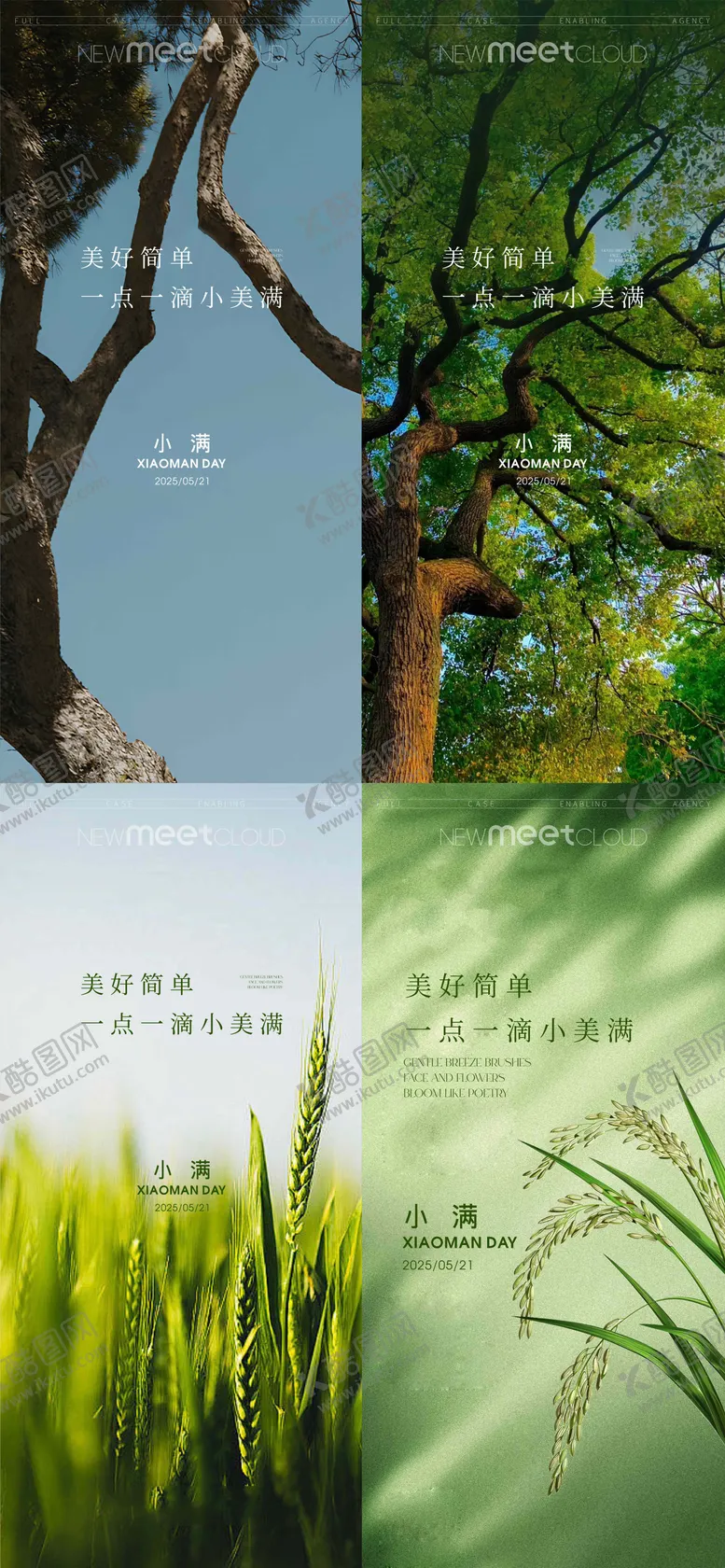 编号：24350906142155106808【酷图网】源文件下载-小满节气海报