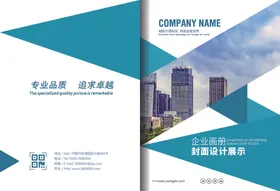 封面设计蓝色渐变标书创意工业