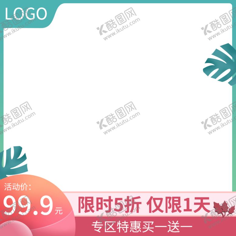 编号：82193409262045072964【酷图网】源文件下载-主图图片促销双十一618淘宝