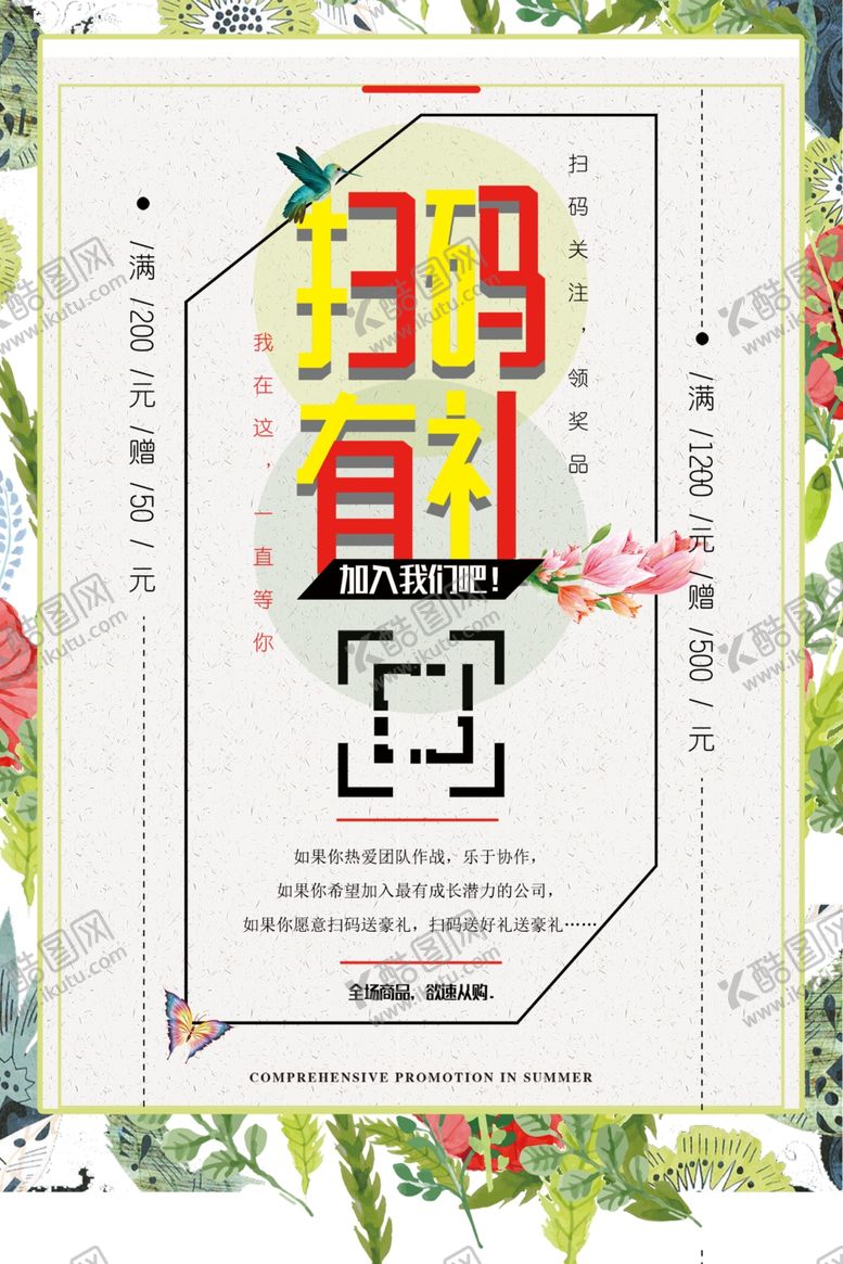 编号：40914309222226443768【酷图网】源文件下载-扫码海报