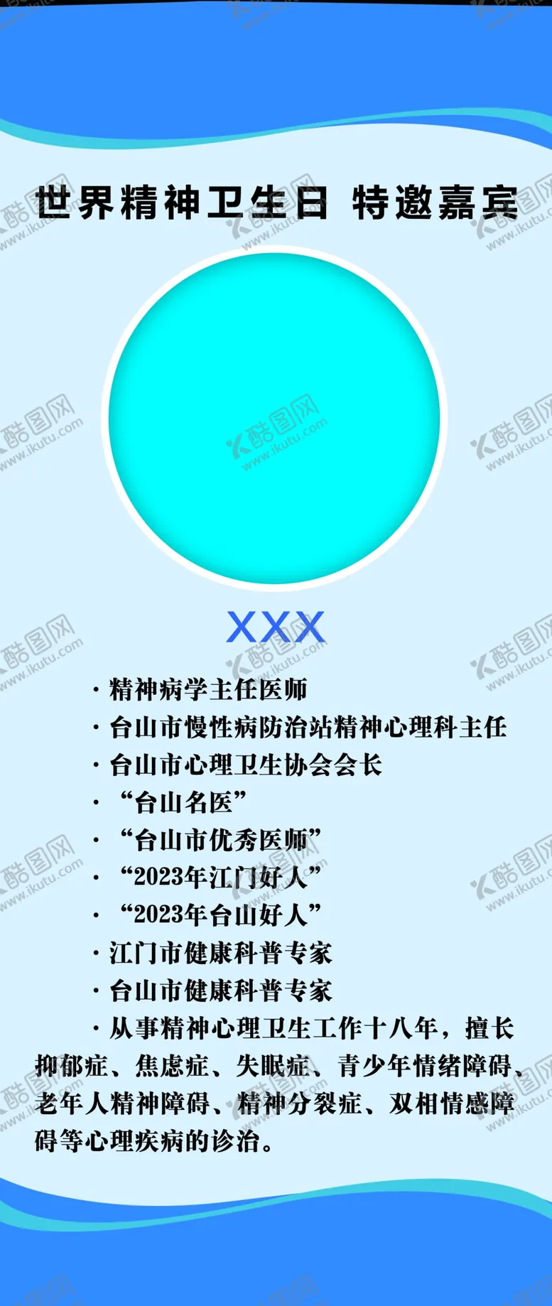 编号：83658801170657382791【酷图网】源文件下载-医生展架