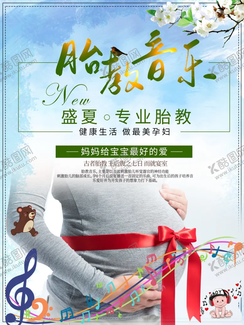 编号：75565901171225375601【酷图网】源文件下载-胎教音乐