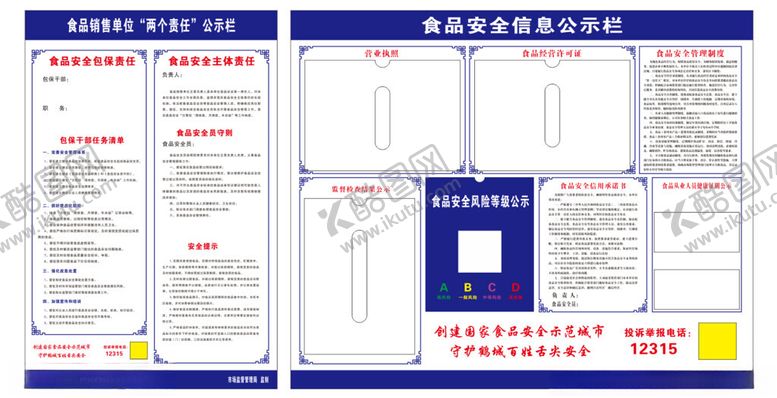 编号：58560512101812196268【酷图网】源文件下载-卫生监督牌