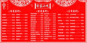 编号：32960509250031067509【酷图网】源文件下载-菜单中式价目表