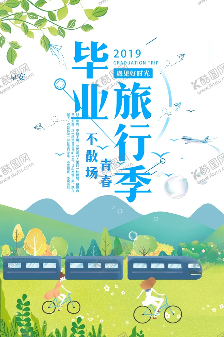 编号：90414501260412106765【酷图网】源文件下载-毕业季海报