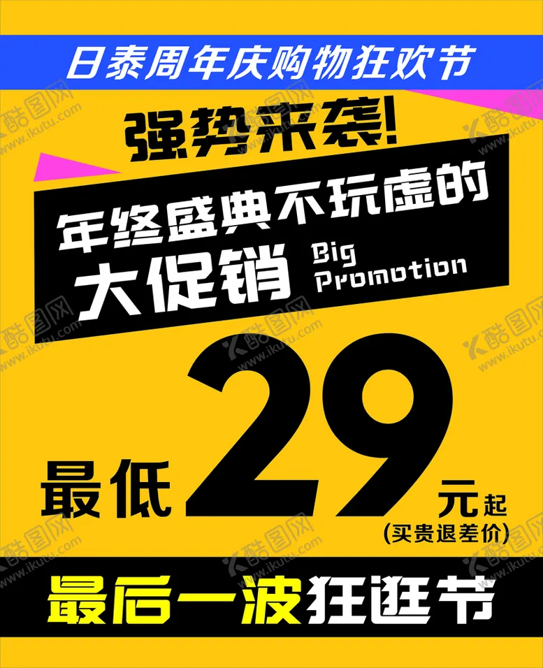 编号：99830810202253057824【酷图网】源文件下载-购物狂欢节