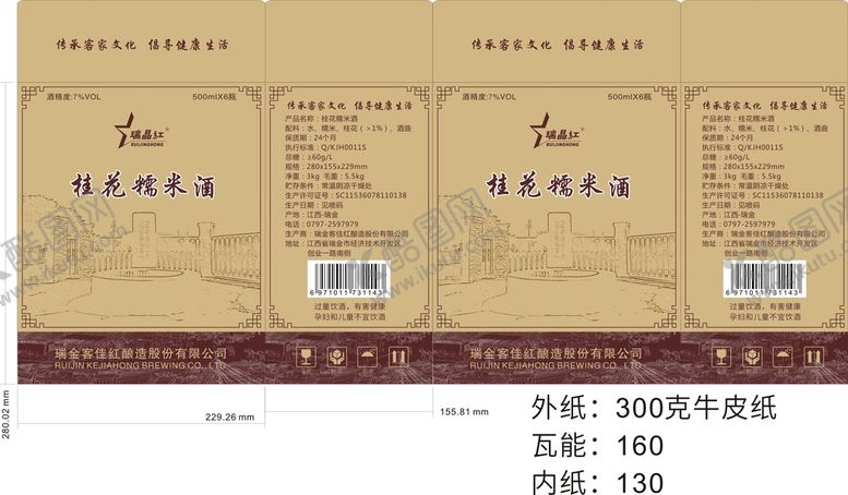 编号：68103509122213027916【酷图网】源文件下载-桂花米酒 外箱