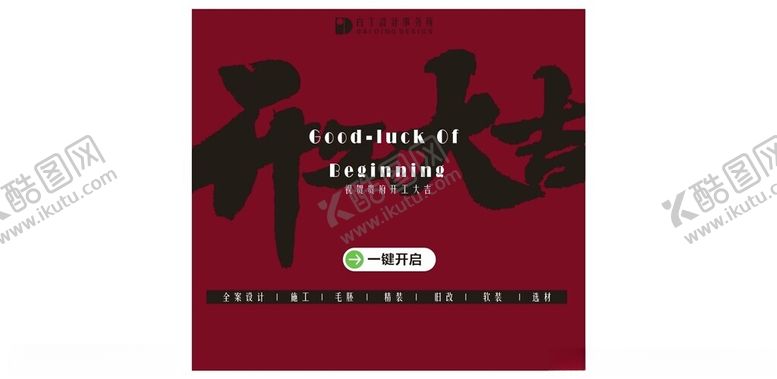 编号：76779203080801572476【酷图网】源文件下载-开工大吉