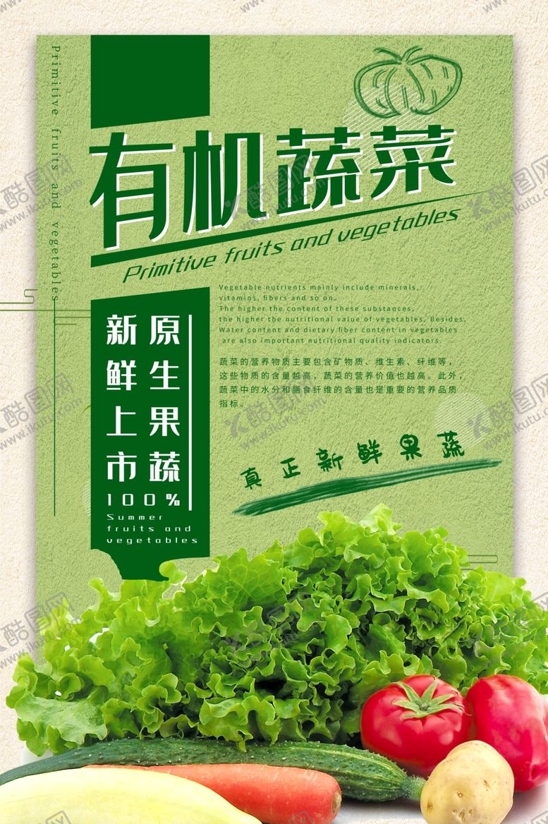 编号：32112010232348283312【酷图网】源文件下载-有机蔬菜
