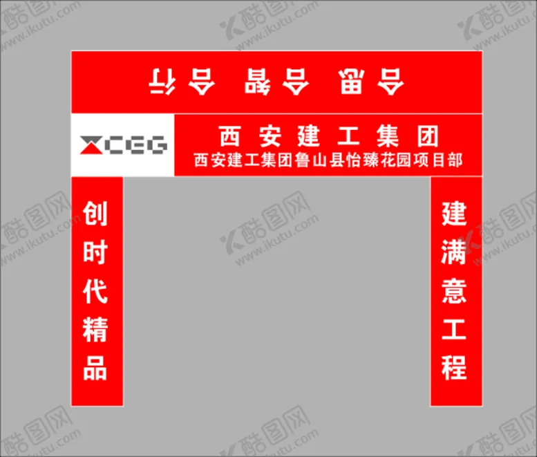 编号：78751710281050106137【酷图网】源文件下载-西安建工龙门架