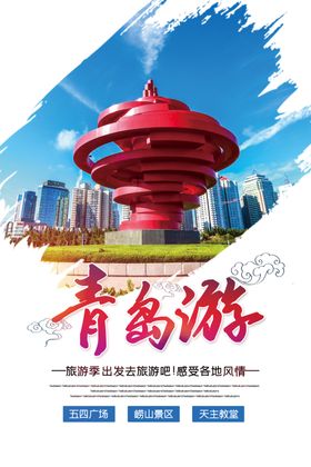 青岛