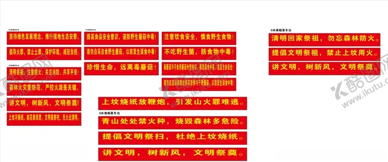 编号：37000403271150353782【酷图网】源文件下载-横幅标语