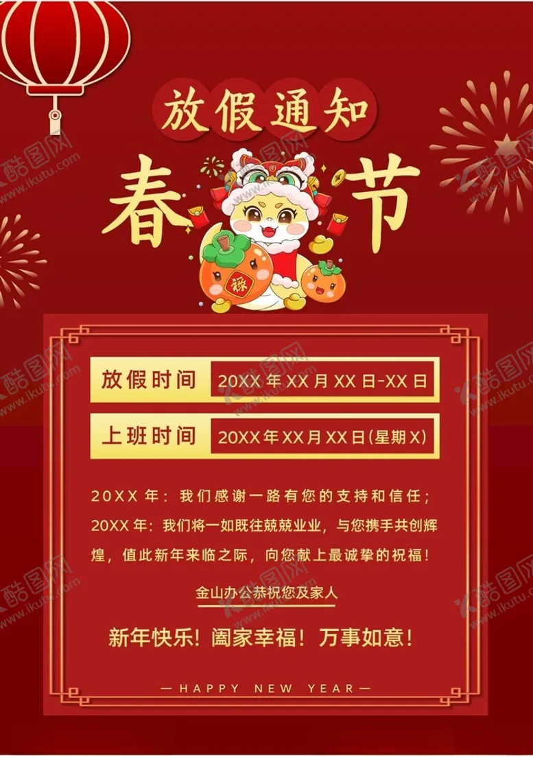 编号：37175502281000142591【酷图网】源文件下载-春节放假通知