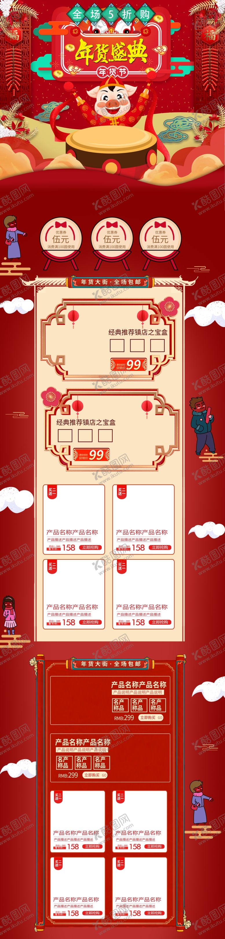 编号：57218709260028237761【酷图网】源文件下载-淘宝年货节