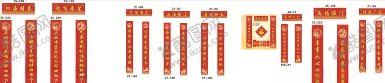 编号：75550804082150304801【酷图网】源文件下载-对联