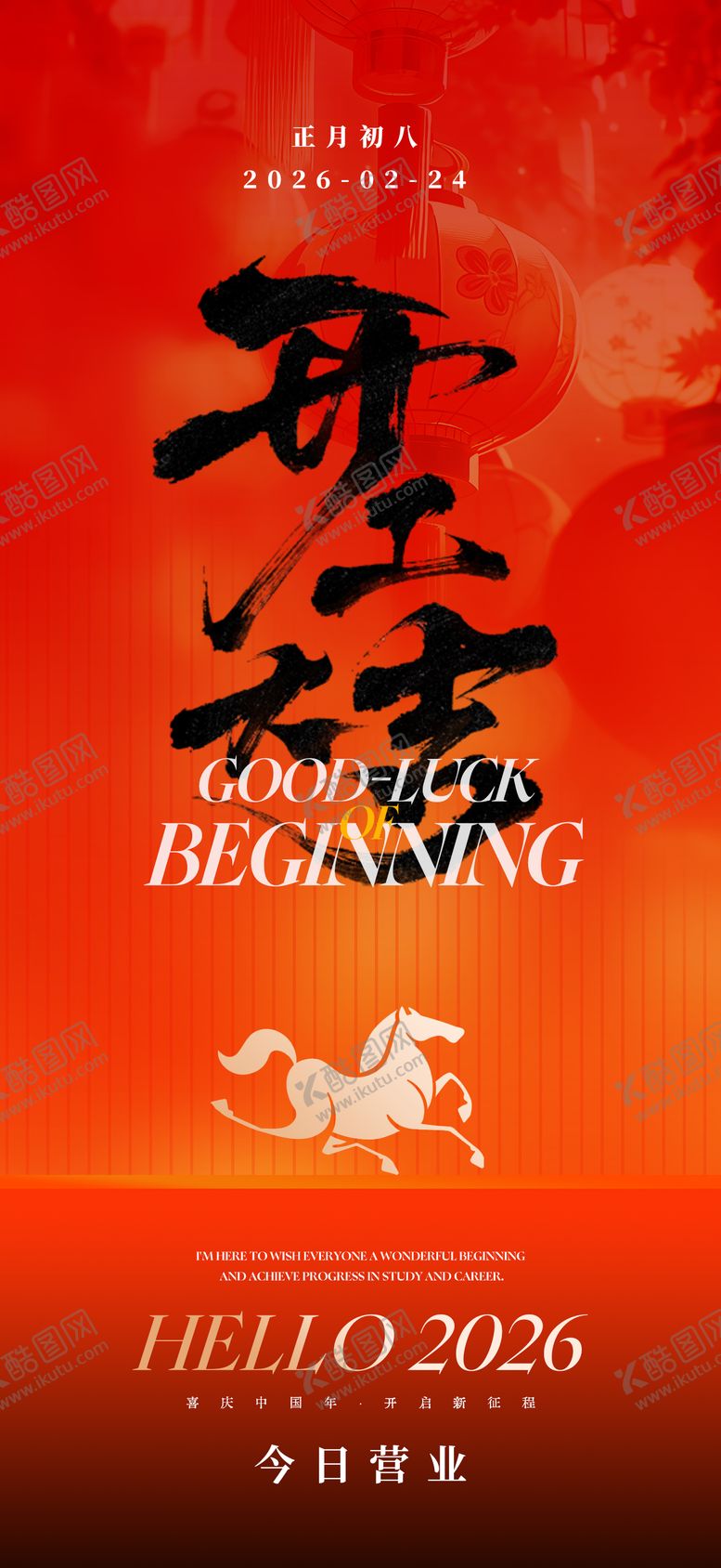 编号：72948702170106321024【酷图网】源文件下载-简约开工大吉海报