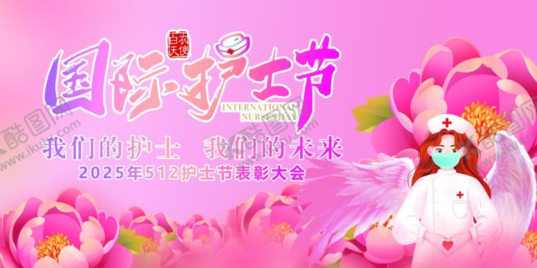 编号：48684306292153122651【酷图网】源文件下载-护士节背景