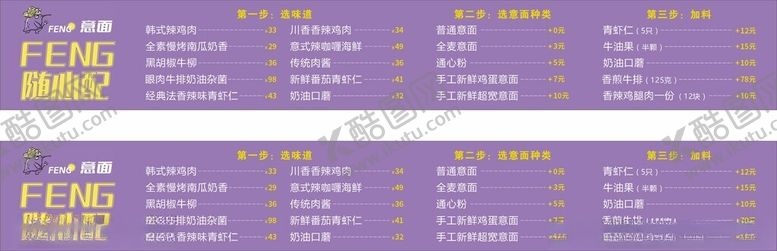 编号：81891302150023378833【酷图网】源文件下载-feng意面展架
