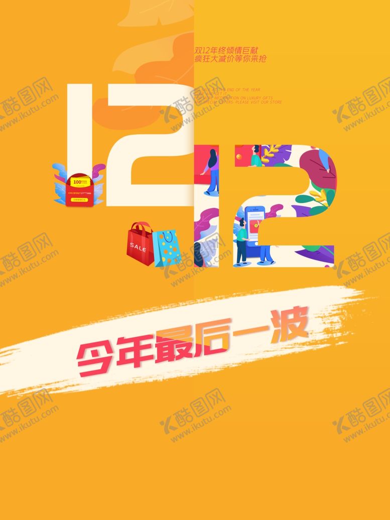 编号：43641904301930018568【酷图网】源文件下载-双12促销背景