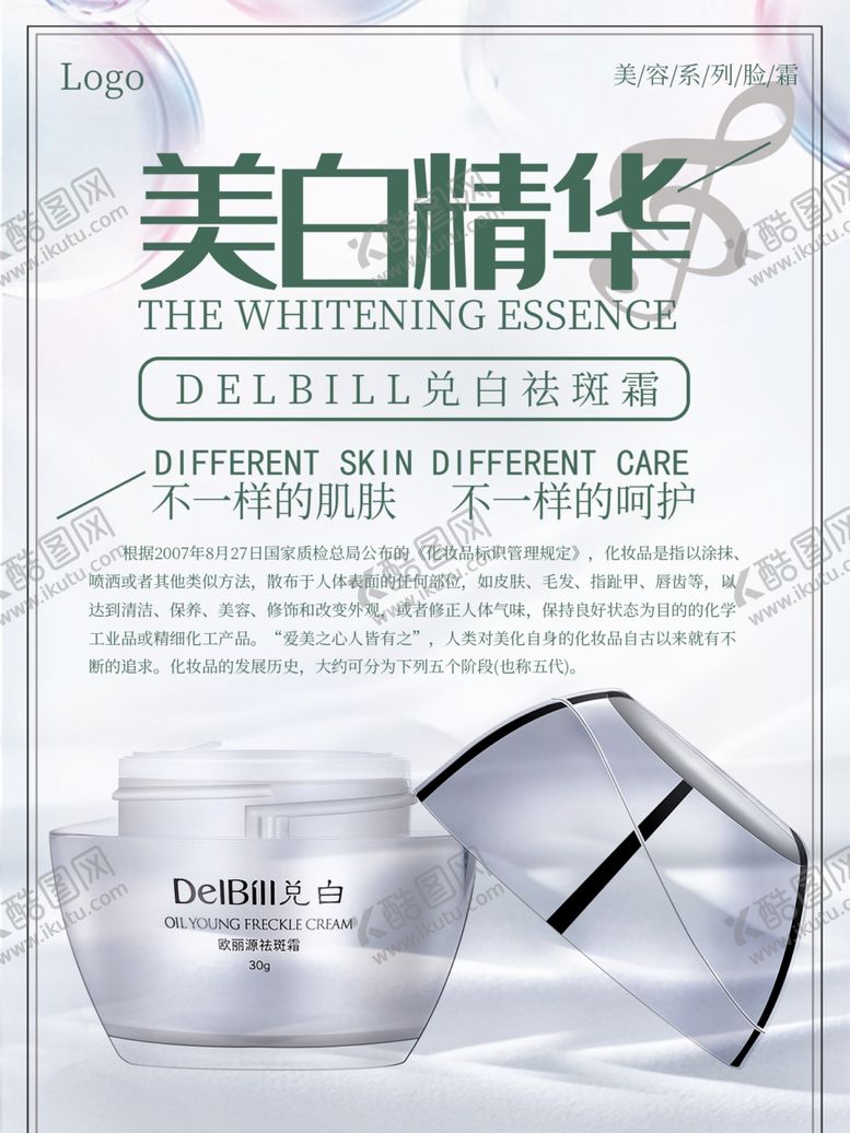 编号：68918610060548164668【酷图网】源文件下载-美白精华