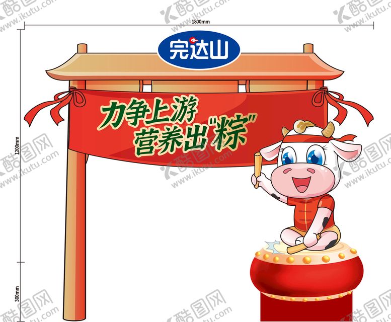 编号：68543009140720502071【酷图网】源文件下载-完达山端午节堆码拱门