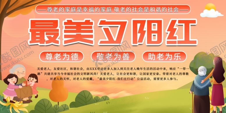 编号：68202506241604454821【酷图网】源文件下载-养老院最美夕阳红宣传栏