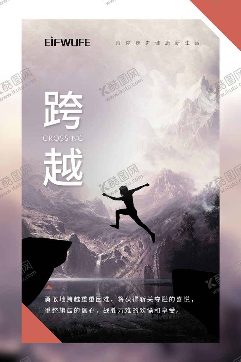 编号：84500704201659083796【酷图网】源文件下载-跨越励志企业文化展板