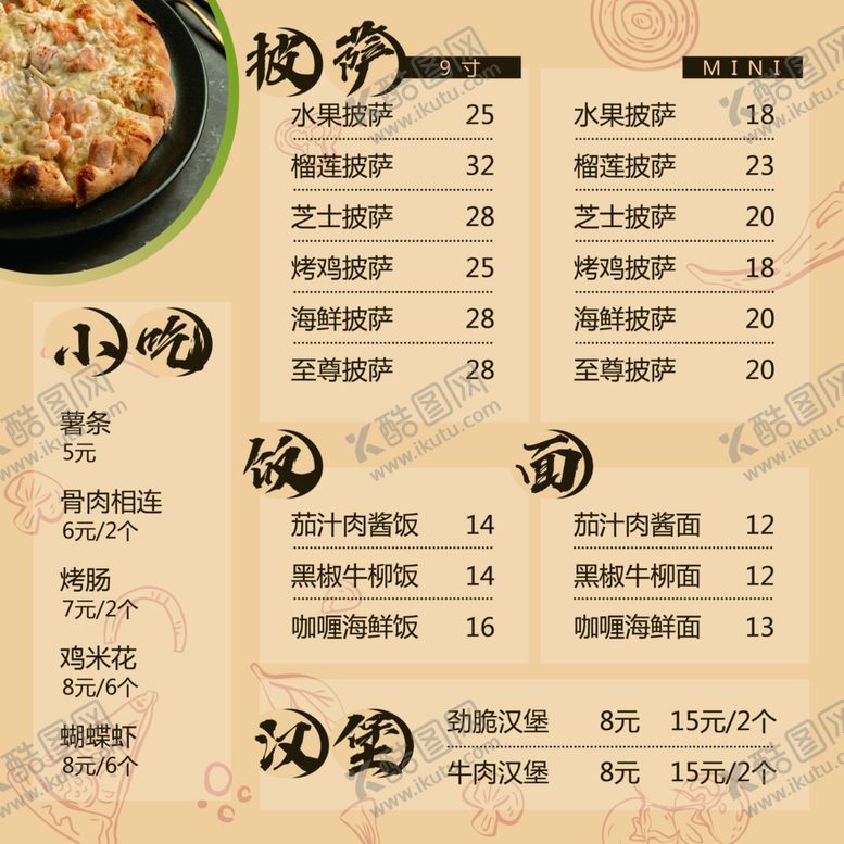 编号：27042207031948025275【酷图网】源文件下载-披萨海报