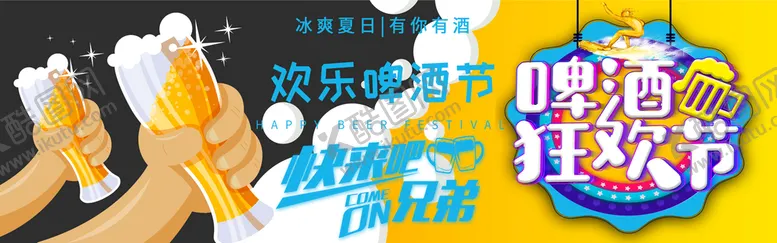 编号：83265710081031554139【酷图网】源文件下载-啤酒狂欢节