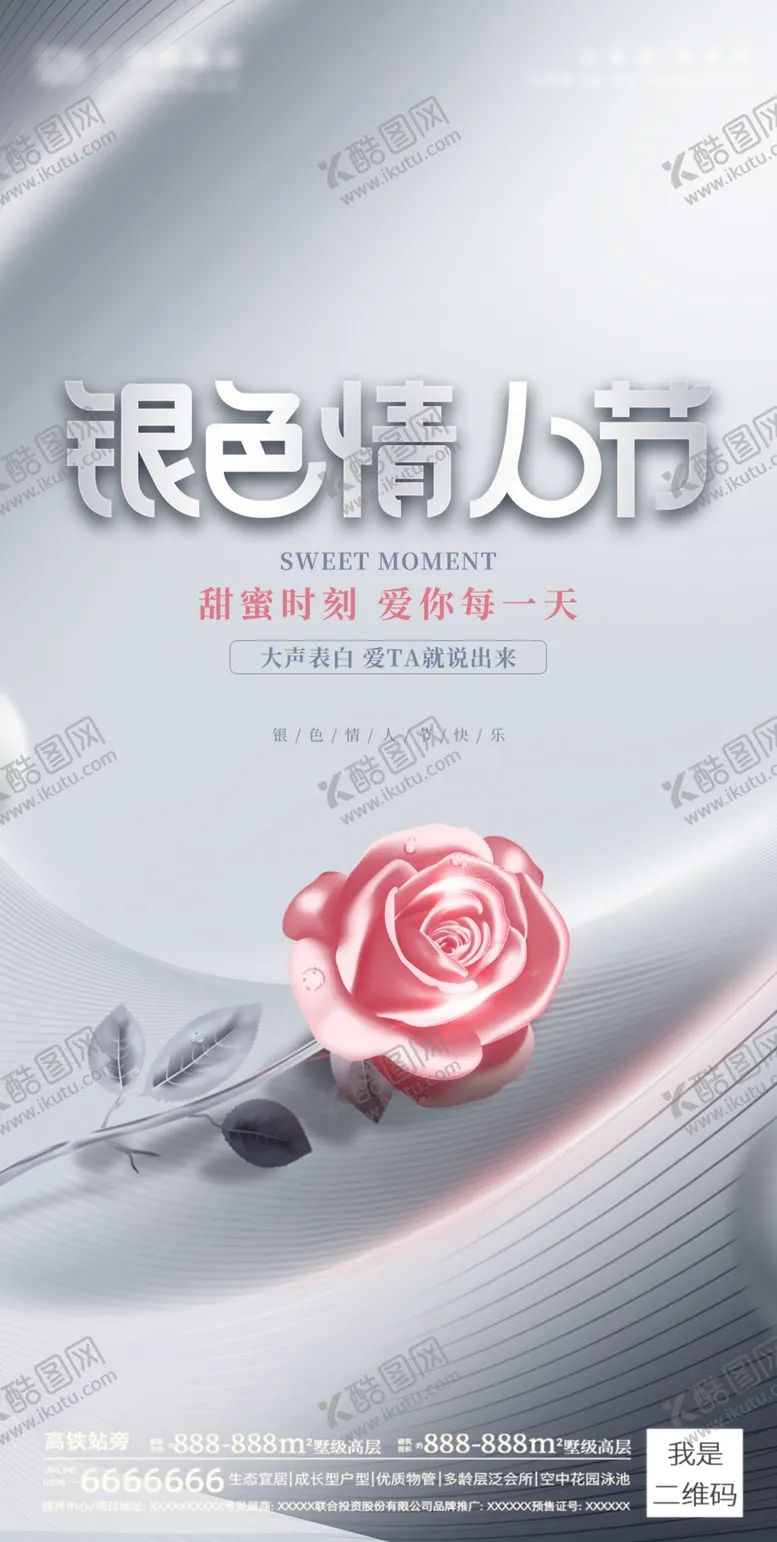 编号：98527409210413317534【酷图网】源文件下载-情人节海报