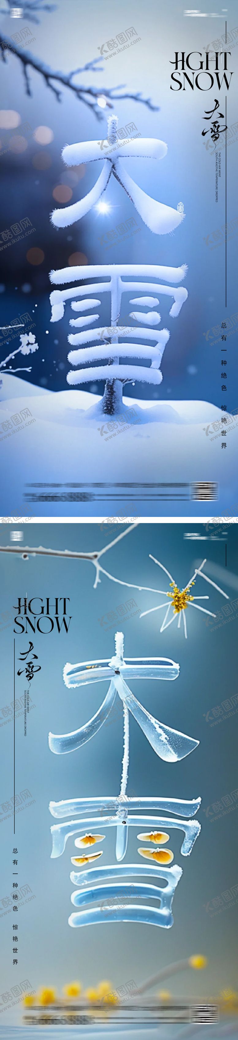 编号：72045512051610529337【酷图网】源文件下载-大雪24节气海报