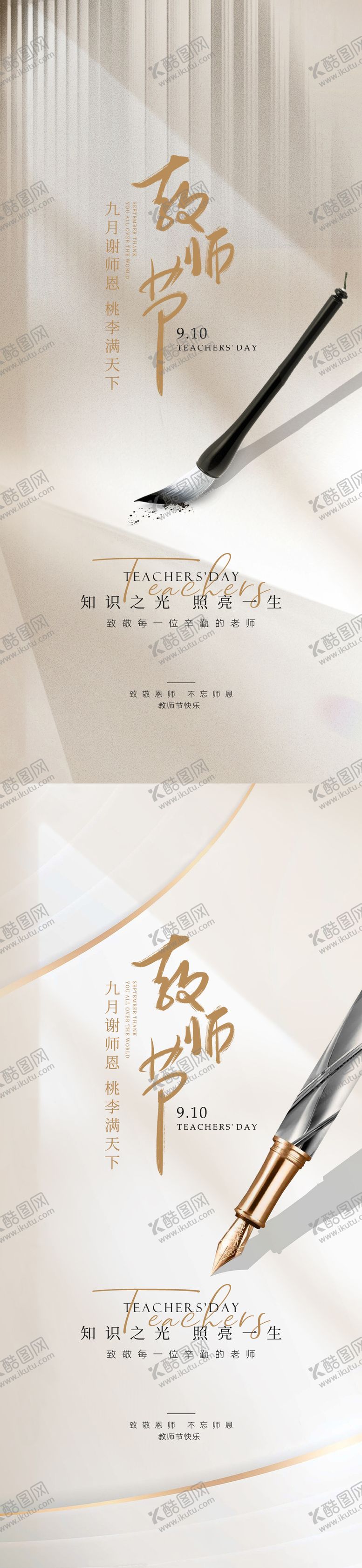 编号：27872911230535597886【酷图网】源文件下载-教师节海报