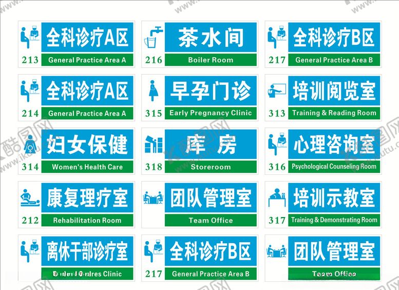 编号：52459010230840305038【酷图网】源文件下载-医院科室牌