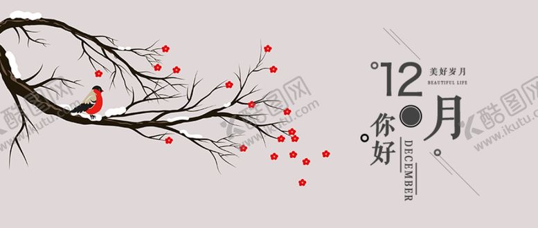 编号：88119609271909525706【酷图网】源文件下载-你好12月