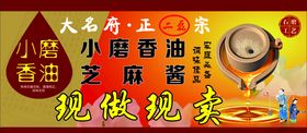 小磨香油喷绘布