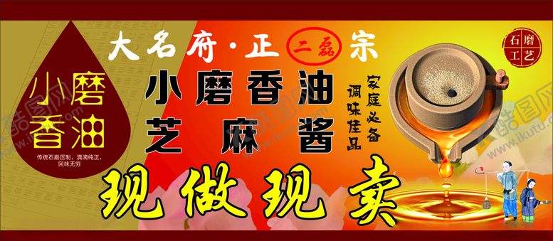 编号：97946707051440252046【酷图网】源文件下载-小磨香油喷绘布