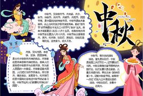 中秋小报