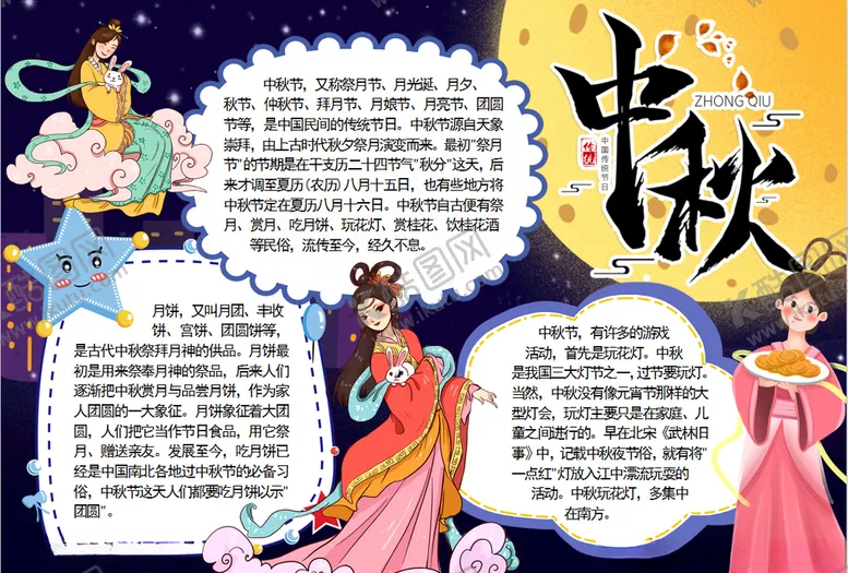 编号：24860806280504315044【酷图网】源文件下载-中秋小报