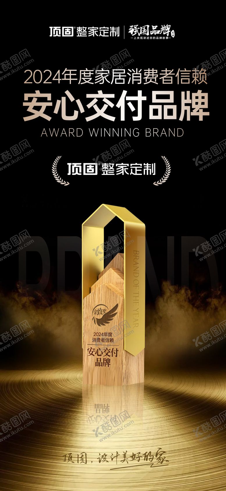 编号：56969605161348573853【酷图网】源文件下载-获奖海报