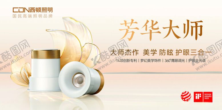 编号：75034004042024129491【酷图网】源文件下载-西顿照明