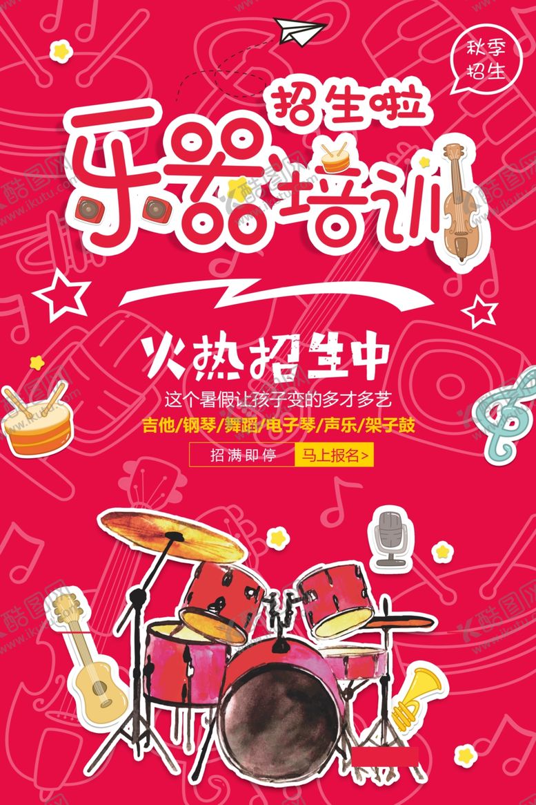 编号：65576702082112091461【酷图网】源文件下载-乐器培训