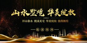 地产户外黑金海报