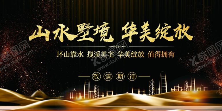 编号：42456011010459284420【酷图网】源文件下载-黑金地产海报