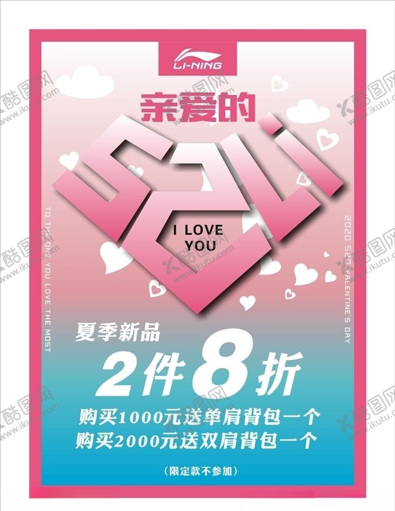 编号：62737506281301014555【酷图网】源文件下载-520海报