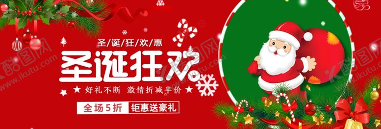 编号：39246209230144035567【酷图网】源文件下载-圣诞狂欢