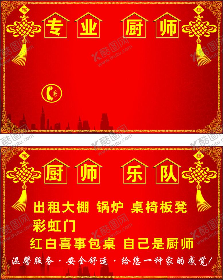 编号：61755503011854167805【酷图网】源文件下载-专业厨师